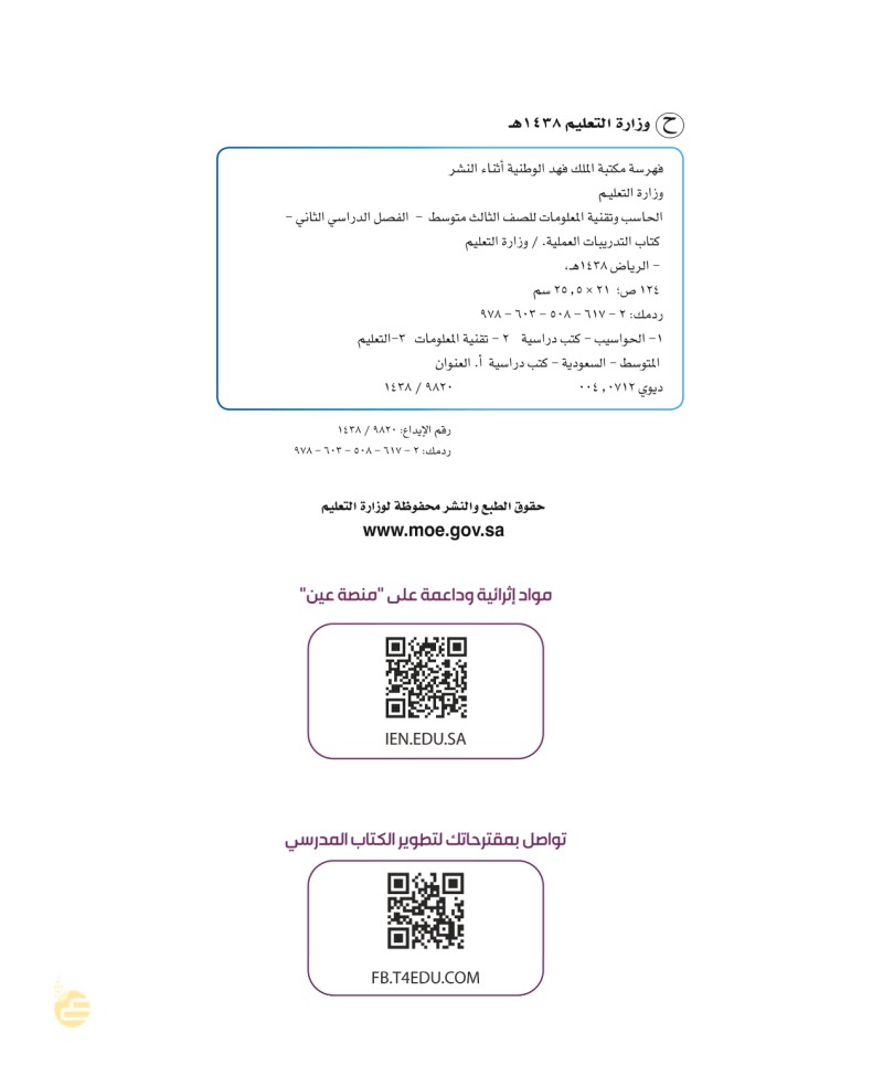 حل كتاب الحاسب ثالث متوسط ف2 اتعلم من التقنية