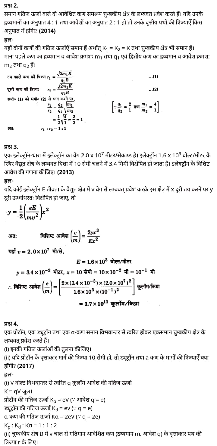 "Class 12 Physics Chapter 4", "Moving Charges and Magnetism", "(गतिमान आवेश और चुम्बकत्व)", Hindi Medium भौतिक विज्ञान कक्षा 12 नोट्स pdf,  भौतिक विज्ञान कक्षा 12 नोट्स 2021 NCERT,  भौतिक विज्ञान कक्षा 12 PDF,  भौतिक विज्ञान पुस्तक,  भौतिक विज्ञान की बुक,  भौतिक विज्ञान प्रश्नोत्तरी Class 12, 12 वीं भौतिक विज्ञान पुस्तक RBSE,  बिहार बोर्ड 12 वीं भौतिक विज्ञान नोट्स,   12th Physics book in hindi, 12th Physics notes in hindi, cbse books for class 12, cbse books in hindi, cbse ncert books, class 12 Physics notes in hindi,  class 12 hindi ncert solutions, Physics 2020, Physics 2021, Maths 2022, Physics book class 12, Physics book in hindi, Physics class 12 in hindi, Physics notes for class 12 up board in hindi, ncert all books, ncert app in hindi, ncert book solution, ncert books class 10, ncert books class 12, ncert books for class 7, ncert books for upsc in hindi, ncert books in hindi class 10, ncert books in hindi for class 12 Physics, ncert books in hindi for class 6, ncert books in hindi pdf, ncert class 12 hindi book, ncert english book, ncert Physics book in hindi, ncert Physics books in hindi pdf, ncert Physics class 12, ncert in hindi,  old ncert books in hindi, online ncert books in hindi,  up board 12th, up board 12th syllabus, up board class 10 hindi book, up board class 12 books, up board class 12 new syllabus, up Board Maths 2020, up Board Maths 2021, up Board Maths 2022, up Board Maths 2023, up board intermediate Physics syllabus, up board intermediate syllabus 2021, Up board Master 2021, up board model paper 2021, up board model paper all subject, up board new syllabus of class 12th Physics, up board paper 2021, Up board syllabus 2021, UP board syllabus 2022,  12 वीं भौतिक विज्ञान पुस्तक हिंदी में, 12 वीं भौतिक विज्ञान नोट्स हिंदी में, कक्षा 12 के लिए सीबीएससी पुस्तकें, हिंदी में सीबीएससी पुस्तकें, सीबीएससी  पुस्तकें, कक्षा 12 भौतिक विज्ञान नोट्स हिंदी में, कक्षा 12 हिंदी एनसीईआरटी समाधान, भौतिक विज्ञान 2020, भौतिक विज्ञान 2021, भौतिक विज्ञान 2022, भौतिक विज्ञान  बुक क्लास 12, भौतिक विज्ञान बुक इन हिंदी, बायोलॉजी क्लास 12 हिंदी में, भौतिक विज्ञान नोट्स इन क्लास 12 यूपी  बोर्ड इन हिंदी, एनसीईआरटी भौतिक विज्ञान की किताब हिंदी में,  बोर्ड 12 वीं तक, 12 वीं तक की पाठ्यक्रम, बोर्ड कक्षा 10 की हिंदी पुस्तक  , बोर्ड की कक्षा 12 की किताबें, बोर्ड की कक्षा 12 की नई पाठ्यक्रम, बोर्ड भौतिक विज्ञान 2020, यूपी   बोर्ड भौतिक विज्ञान 2021, यूपी  बोर्ड भौतिक विज्ञान 2022, यूपी  बोर्ड मैथ्स 2023, यूपी  बोर्ड इंटरमीडिएट बायोलॉजी सिलेबस, यूपी  बोर्ड इंटरमीडिएट सिलेबस 2021, यूपी  बोर्ड मास्टर 2021, यूपी  बोर्ड मॉडल पेपर 2021, यूपी  मॉडल पेपर सभी विषय, यूपी  बोर्ड न्यू क्लास का सिलेबस  12 वीं भौतिक विज्ञान, अप बोर्ड पेपर 2021, यूपी बोर्ड सिलेबस 2021, यूपी बोर्ड सिलेबस 2022,