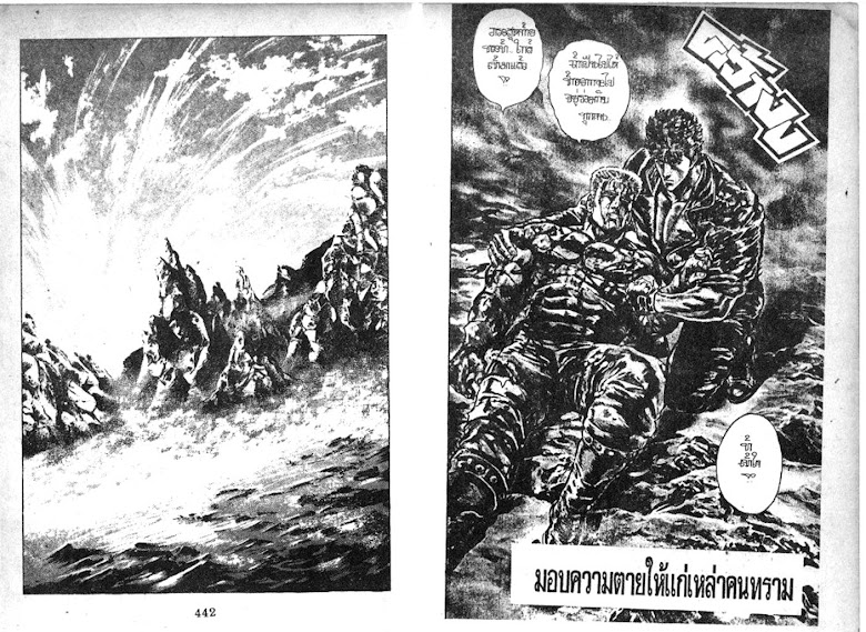 Hokuto no Ken - หน้า 222