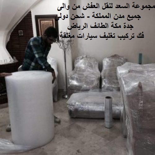 شركة نقل عفش من جيزان الي جدة , شركة نقل عفش من جدة الى جيزان , شركات نقل عفش من جدة الى جيزان , تكلفة نقل العفش من جده الي جيزان , شركة شحن من جدة الى جيزان , شحن من جيزان الى جدة , شركه نقل عفش من جيزان الى جده , سيارة نقل عفش صغيرة , اسعار الشحن من جدة الى جيزان , نقل اثاث من جدة لجيزان , شركة نقل اثاث من جدة لجيزان , شركة نقل اثاث من جيزان الي جدة , ارخص شركة شحن من جيزان الى جدة , شركة نقل عفش , فك وتركيب , نقل أثاث بجده , نقل اثاث من جدة , نقل اثاث داخل بجدة , نقل عفش فى جدة , نقل عفش جدة , نقل عفش من جدة الى , نقل عفش خارج جدة