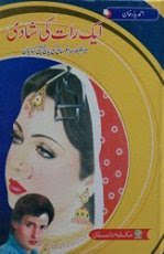 Ek Raat Ki Shadi By Ahmed Yar Khan pdf Download