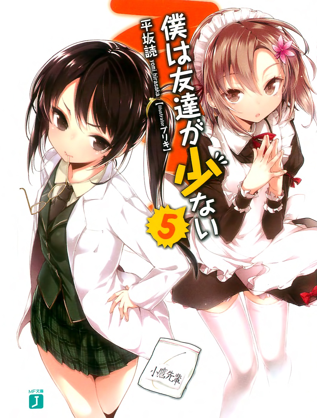 JLIGHT NOVEL CLUB Haganai