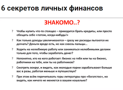 филипп богачев шляпа. бесплатный семинар по финансам. книга 6 секретов личных финансов. личный финансовый план этапы. личные финансы.