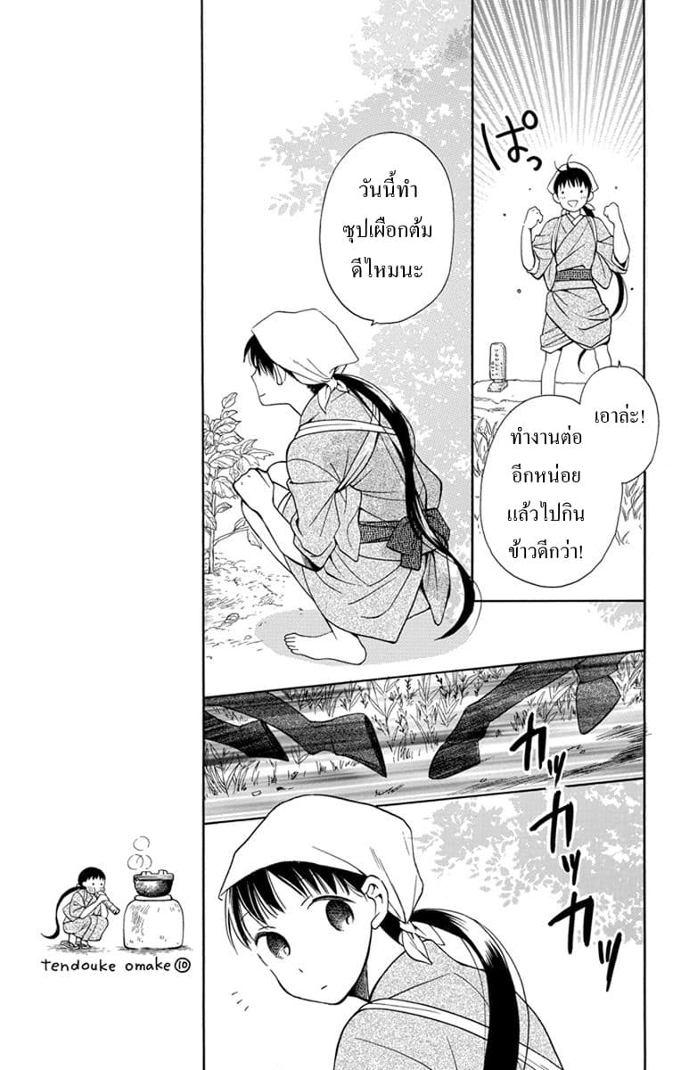 Tendou-ke Monogatari - หน้า 6