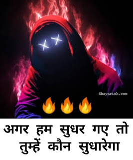 Attitude Shayari for Boys, Attitude Status for Boys, Quotes Shayari