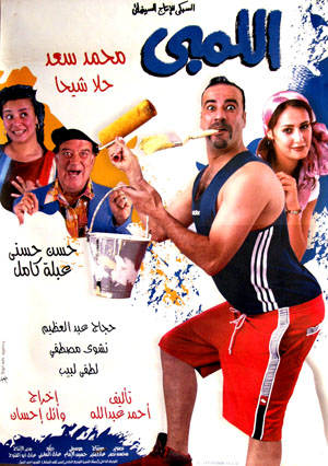 TÉLÉCHARGER EL 3IYAL KEBRET KEBRET 3IYAL TÉLÉCHARGER EL