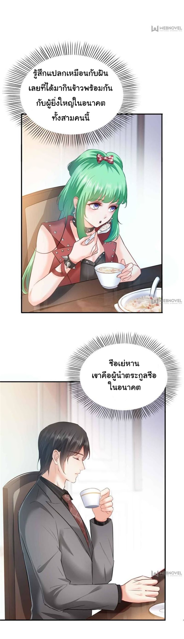 Perfect Secret Love: The Bad New Wife is a Little Sweet - หน้า 23