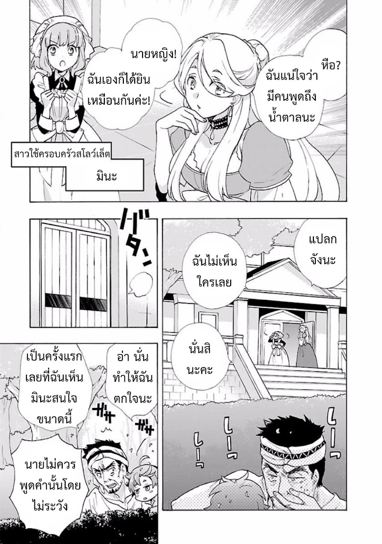 Tensei Shite Inaka de slowlife wo Okuritai - หน้า 5