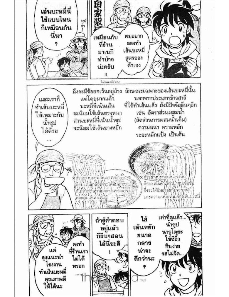 Menyatai Roodo Narutoya! - หน้า 118