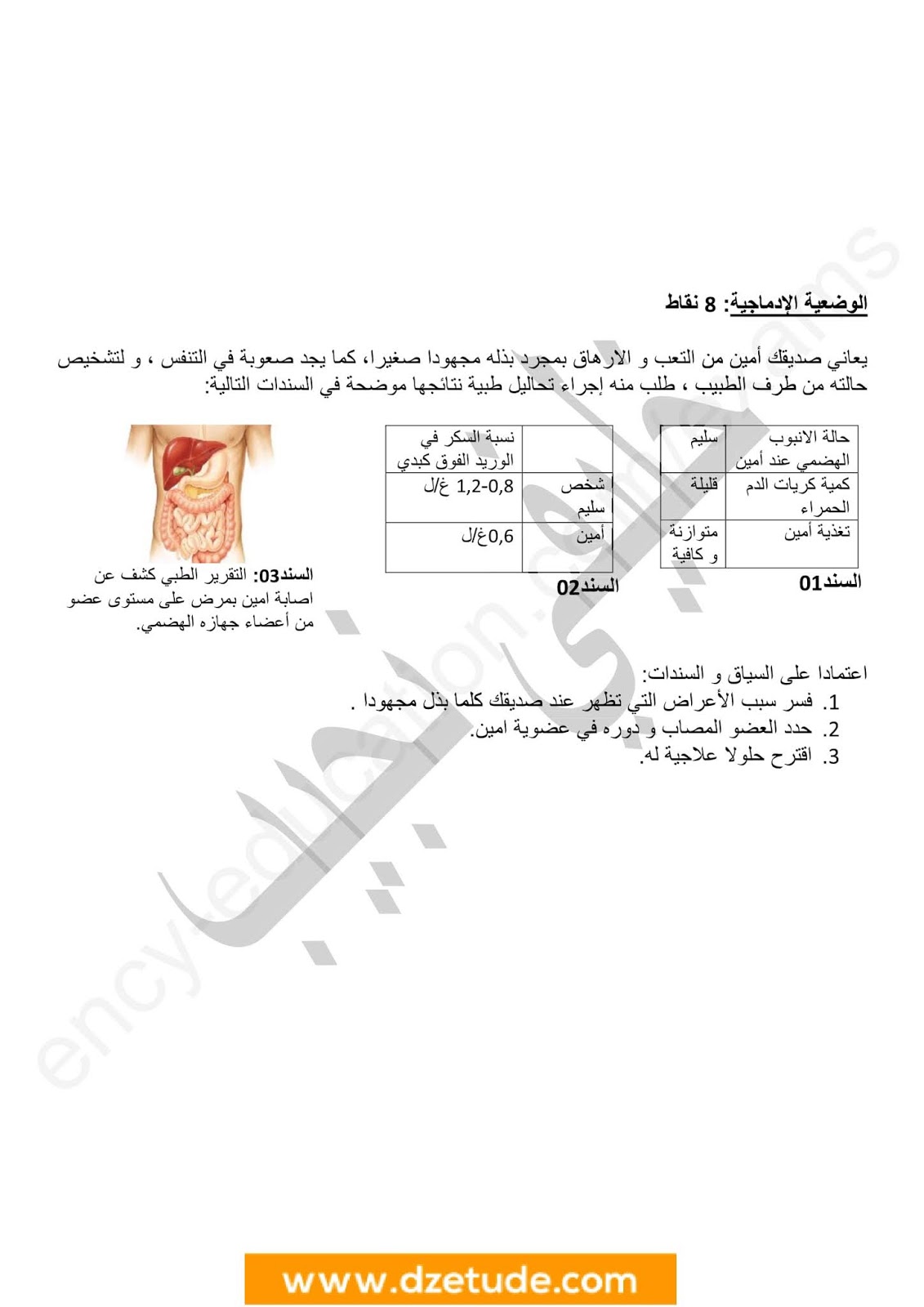 فرض العلوم الطبيعية الفصل الأول للسنة الرابعة متوسط - الجيل الثاني نموذج 8