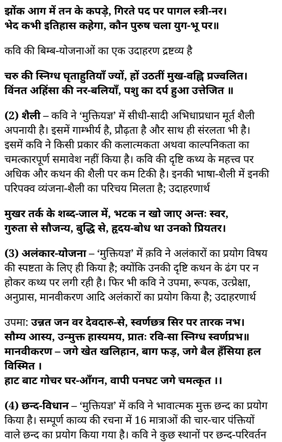 कक्षा 11 साहित्यिक हिंदी खण्डकाव्य अध्याय 1 के नोट्स साहित्यिक हिंदी में एनसीईआरटी समाधान, class 11 sahityik hindi khand kaavya chapter 1, class 11 sahityik hindi khand kaavya chapter 1 ncert solutions in sahityik hindi, class 11 sahityik hindi khand kaavya chapter 1 notes in sahityik hindi, class 11 sahityik hindi khand kaavya chapter 1 question answer, class 11 sahityik hindi khand kaavya chapter 1 notes, 11 class khand kaavya chapter 1 khand kaavya chapter 1 in sahityik hindi, class 11 sahityik hindi khand kaavya chapter 1 in sahityik hindi, class 11 sahityik hindi khand kaavya chapter 1 important questions in sahityik hindi, class 11 sahityik hindi chapter 1 notes in sahityik hindi, class 11 sahityik hindi khand kaavya chapter 1 test, class 11 sahityik hindi chapter 1khand kaavya chapter 1 pdf, class 11 sahityik hindi khand kaavya chapter 1 notes pdf, class 11 sahityik hindi khand kaavya chapter 1 exercise solutions, class 11 sahityik hindi khand kaavya chapter 1, class 11 sahityik hindi khand kaavya chapter 1 notes study rankers, class 11 sahityik hindi khand kaavya chapter 1 notes, class 11 sahityik hindi chapter 1 notes, khand kaavya chapter 1 class 11 notes pdf, khand kaavya chapter 1 class 11 notes ncert, khand kaavya chapter 1 class 11 pdf, khand kaavya chapter 1 book, khand kaavya chapter 1 quiz class 11 , 11 th khand kaavya chapter 1 book up board, up board 11 th khand kaavya chapter 1 notes, कक्षा 11 साहित्यिक हिंदी खण्डकाव्य अध्याय 1 , कक्षा 11 साहित्यिक हिंदी का खण्डकाव्य, कक्षा 11 साहित्यिक हिंदी के खण्डकाव्य अध्याय 1 के नोट्स साहित्यिक हिंदी में, कक्षा 11 का साहित्यिक हिंदी खण्डकाव्य अध्याय 1 का प्रश्न उत्तर, कक्षा 11 साहित्यिक हिंदी खण्डकाव्य अध्याय 1 के नोट्स, 11 कक्षा साहित्यिक हिंदी खण्डकाव्य अध्याय 1 साहित्यिक हिंदी में,कक्षा 11 साहित्यिक हिंदी खण्डकाव्य अध्याय 1 साहित्यिक हिंदी में, कक्षा 11 साहित्यिक हिंदी खण्डकाव्य अध्याय 1 महत्वपूर्ण प्रश्न साहित्यिक हिंदी में,कक्षा 11 के साहित्यिक हिंदी के नोट्स साहित्यिक हिंदी में,साहित्यिक हिंदी कक्षा 11 नोट्स pdf, साहित्यिक हिंदी कक्षा 11 नोट्स 2021 ncert, साहित्यिक हिंदी कक्षा 11 pdf, साहित्यिक हिंदी पुस्तक, साहित्यिक हिंदी की बुक, साहित्यिक हिंदी प्रश्नोत्तरी class 11 , 11 वीं साहित्यिक हिंदी पुस्तक up board, बिहार बोर्ड 11 पुस्तक वीं साहित्यिक हिंदी नोट्स, 11th sahityik hindi khand kaavya book in hindi, 11th sahityik hindi khand kaavya notes in hindi, cbse books for class 11 , cbse books in hindi, cbse ncert books, class 11 sahityik hindi khand kaavya notes in hindi, class 11 sahityik hindi ncert solutions, sahityik hindi khand kaavya 2020, sahityik hindi khand kaavya 2021, sahityik hindi khand kaavya 2022, sahityik hindi khand kaavya book class 11 , sahityik hindi khand kaavya book in hindi, sahityik hindi khand kaavya class 11 in hindi, sahityik hindi khand kaavya notes for class 11 up board in hindi, ncert all books, ncert app in sahityik hindi, ncert book solution, ncert books class 10, ncert books class 11 , ncert books for class 7, ncert books for upsc in hindi, ncert books in hindi class 10, ncert books in hindi for class 11 sahityik hindi khand kaavya , ncert books in hindi for class 6, ncert books in hindi pdf, ncert class 11 sahityik hindi book, ncert english book, ncert sahityik hindi khand kaavya book in hindi, ncert sahityik hindi khand kaavya books in hindi pdf, ncert sahityik hindi khand kaavya class 11 , ncert in hindi, old ncert books in hindi, online ncert books in hindi, up board 11 th, up board 11 th syllabus, up board class 10 sahityik hindi book, up board class 11 books, up board class 11 new syllabus, up board intermediate sahityik hindi khand kaavya syllabus, up board intermediate syllabus 2021, Up board Master 2021, up board model paper 2021, up board model paper all subject, up board new syllabus of class 11 th sahityik hindi khand kaavya , 11 वीं हिंदी पुस्तक हिंदी में, 11 वीं हिंदी नोट्स हिंदी में, कक्षा 11 के लिए सीबीएससी पुस्तकें, कक्षा 11 हिंदी नोट्स हिंदी में, कक्षा 11 हिंदी एनसीईआरटी समाधान, हिंदी बुक इन हिंदी, हिंदी क्लास 11 हिंदी में, एनसीईआरटी हिंदी की किताब हिंदी में, बोर्ड 11 वीं तक, 11 वीं तक की पाठ्यक्रम, बोर्ड कक्षा 10 की हिंदी पुस्तक , बोर्ड की कक्षा 11 की किताबें, बोर्ड की कक्षा 11 की नई पाठ्यक्रम, बोर्ड हिंदी 2020, यूपी बोर्ड हिंदी 2021, यूपी बोर्ड हिंदी 2022, यूपी बोर्ड हिंदी 2023, यूपी बोर्ड इंटरमीडिएट हिंदी सिलेबस, यूपी बोर्ड इंटरमीडिएट सिलेबस 2021, यूपी बोर्ड मास्टर 2021, यूपी बोर्ड मॉडल पेपर 2021, यूपी मॉडल पेपर सभी विषय, यूपी बोर्ड न्यू क्लास का सिलेबस 11 वीं हिंदी, अप बोर्ड पेपर 2021, यूपी बोर्ड सिलेबस 2021, यूपी बोर्ड सिलेबस 2022,