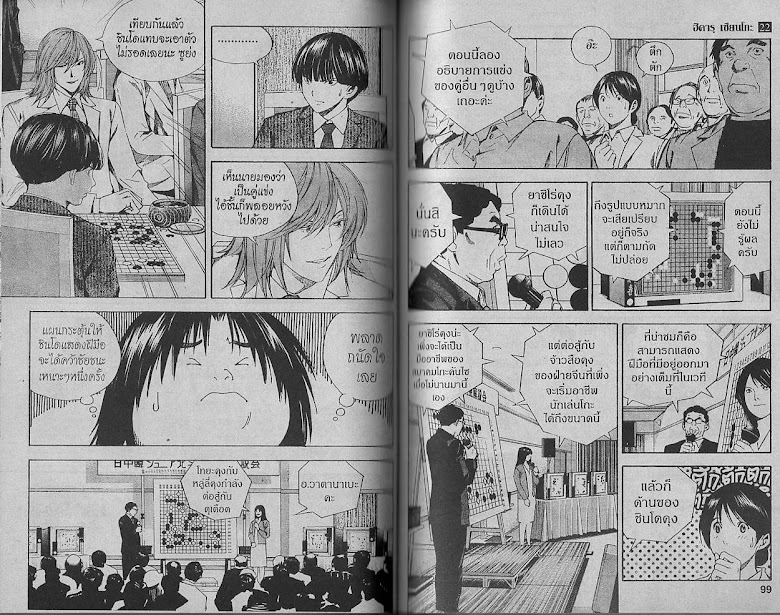Hikaru no Go - หน้า 47