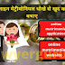 ऑनलाइन मेट्रीमोनियल / विवाह धोखे से खुद को कैसे बचाए - साइबर सुरक्षा - lawyerguruji