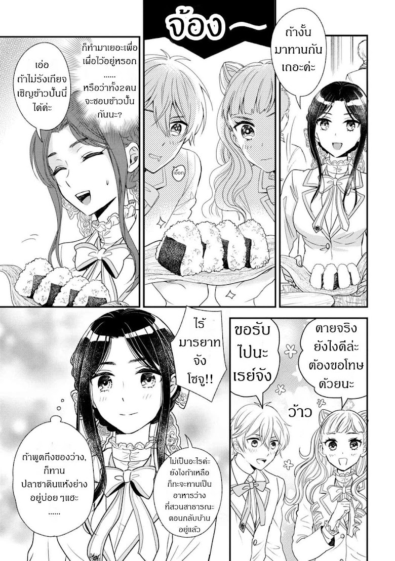 Reiko no Fuugi: Akuyaku Reijou to Yobareteimasu ga, Tada no Binbou Musume desu - หน้า 7