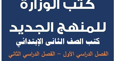 الكتب الدراسية الكتب الدراسية