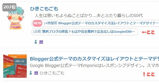 にほんブログ村にbloggerブログを登録しても新着記事が反映されない ひきこもごも