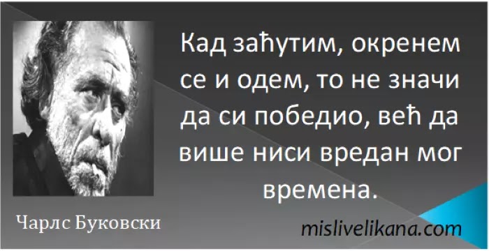 Чарлс Буковски Мисли великана, мудрости, цитати&hellip;