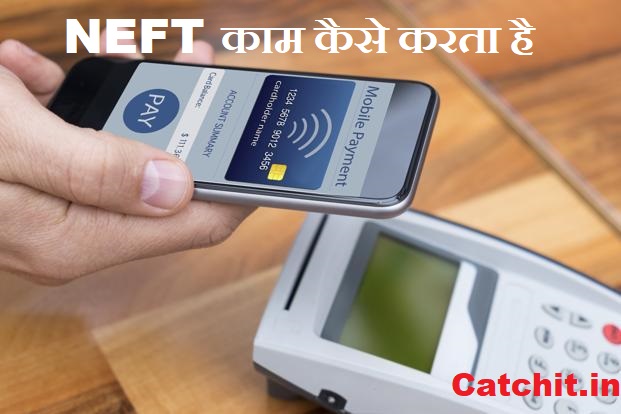 NEFT क्या होता है-NEFT से पैसे कैसे भेजे 