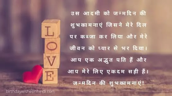 पति के लिए जन्मदिन की शुभकामनाएं हिन्दी मे। Happy Birthday Wishes In Hindi For Husband. पति के लिए जन्मदिन की शुभकामनाएं हिन्दी मे। Happy Birthday Wishes In Hindi For Husband.
