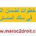 تسع خطوات لضمان النجاح في سلك الماستر 2019 تسع خطوات لضمان النجاح في سلك الماستر 2019