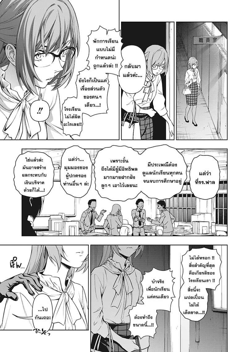 Yugen to Jorei Gakkyu - หน้า 19
