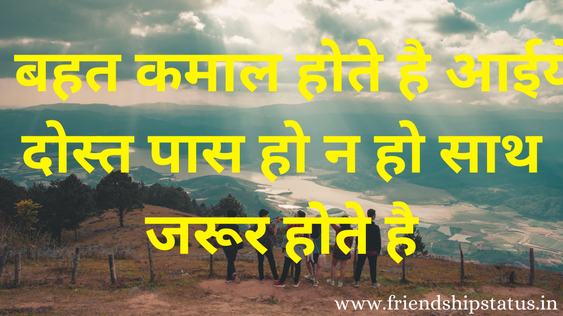55 Friendship ki shayari in Hindi with images free download for Whatsapp |  Pagal Ladka.com