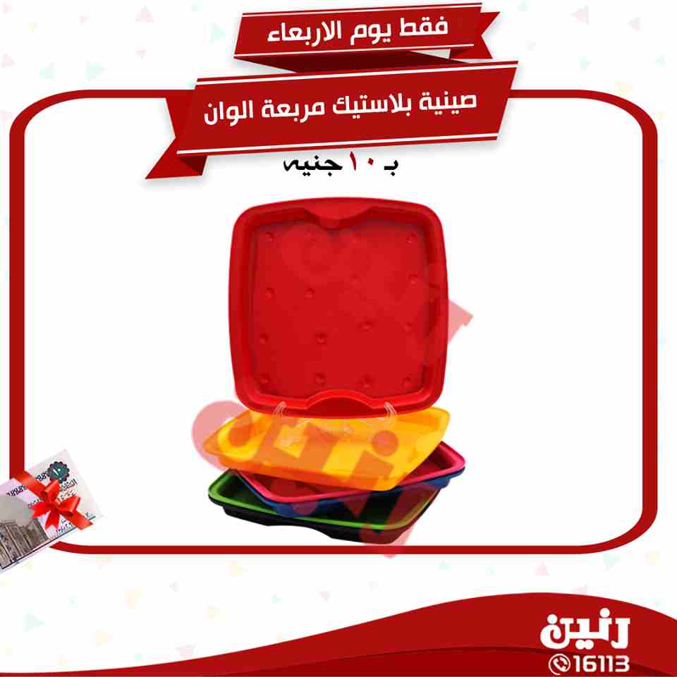 عروض رنين عروض رنين