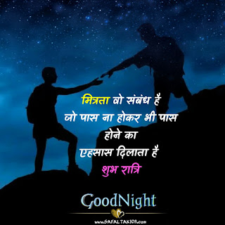 T-80 Good night whatsapp status, shayari, sms,2021| good night status in hindi images status