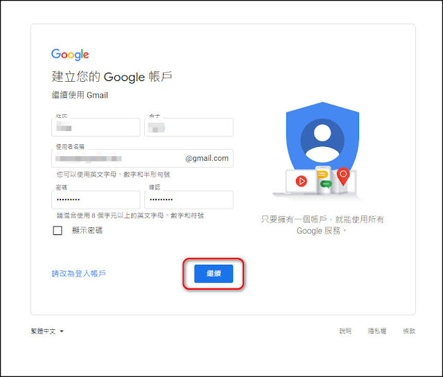 Gmail小技巧:免手機號碼申請Gmail信箱 Gmail小技巧:免手機號碼申請Gmail信箱