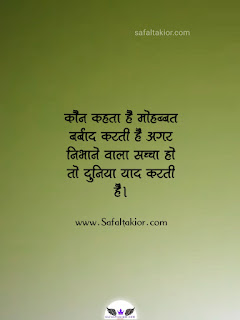 Hindi Love Quotes Images! लव कोट्स इन हिंदी -2021