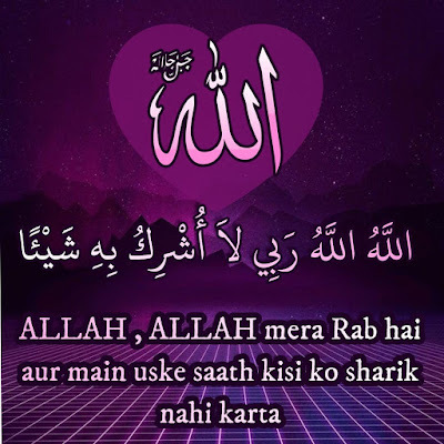 Daily Azkar Islamic Post: Allahu, Allahu Rabbi La ushrika behi shayaa