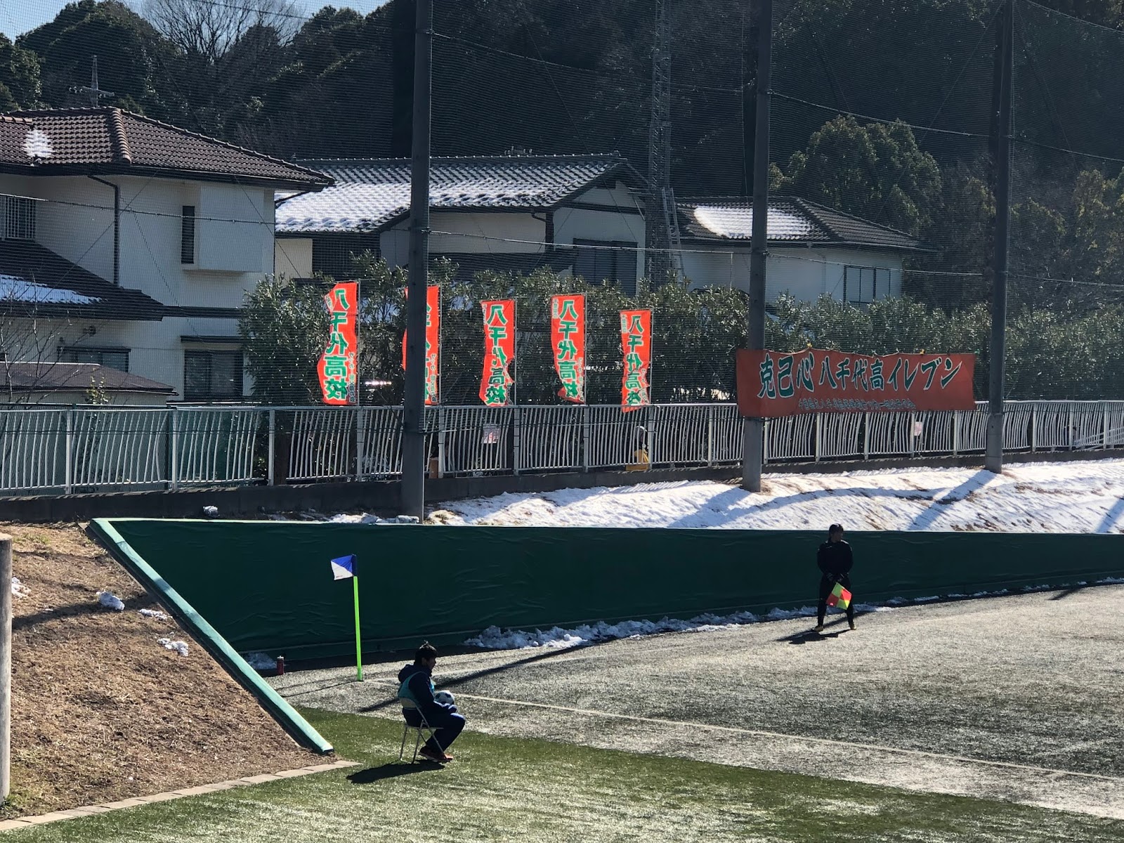 テンダイ スタッフブログ 高校サッカー千葉県大会新人戦 千葉県立八千代高校