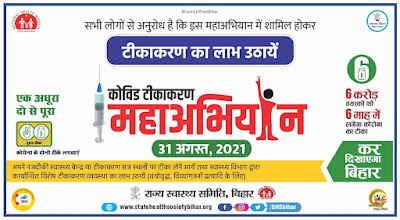Self Vaccinate And Inspire others to take the Vaccine as well, AnjNewsMedia, DM Gaya, Covid, Corona, Coronavirus, TikakaranMahaAbhiyan