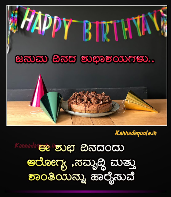 Kannada birthday SMS messages 140