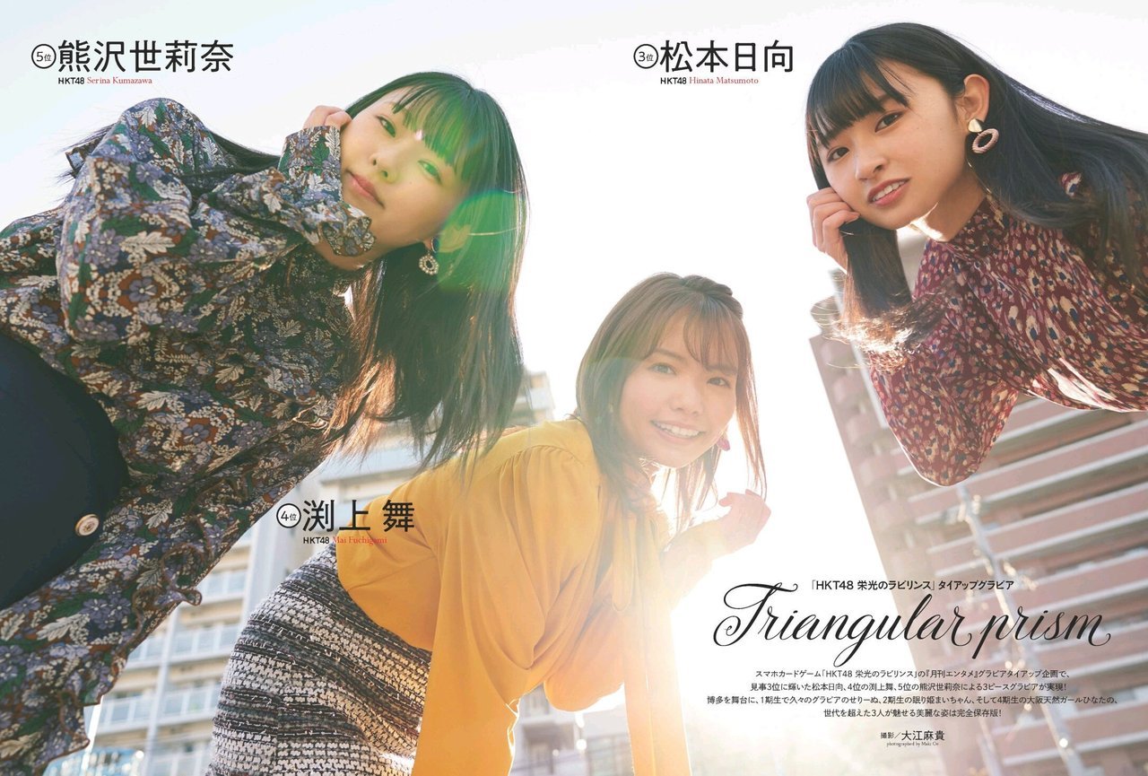 Hinata Matsumoto 松本日向, Mai Fuchigami 渕上舞, Serina Kumazawa 熊沢世莉奈, ENTAME 2019.05 (月刊エンタメ 2019年5月号)