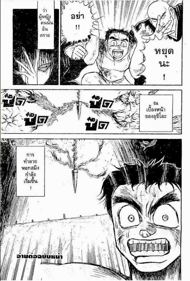 Ushio to Tora - หน้า 520