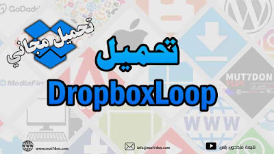 تحميل Dropbox - Free Download 2020