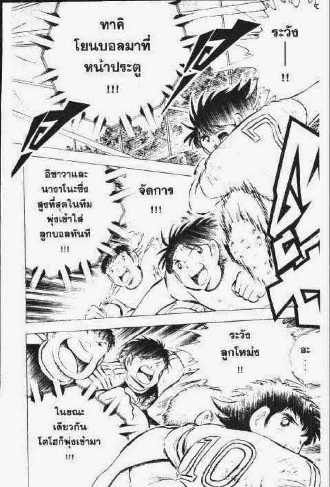 Captain Tsubasa - หน้า 118