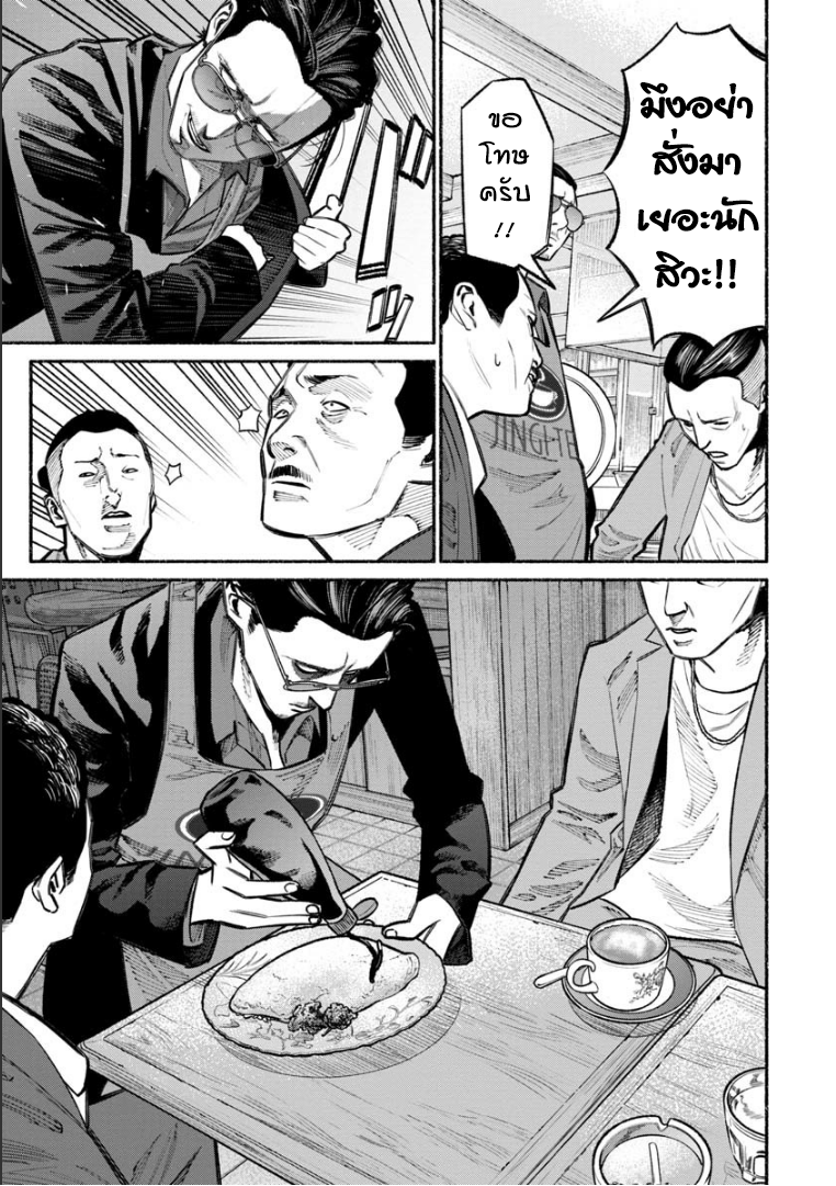 Gokushufudo - หน้า 9