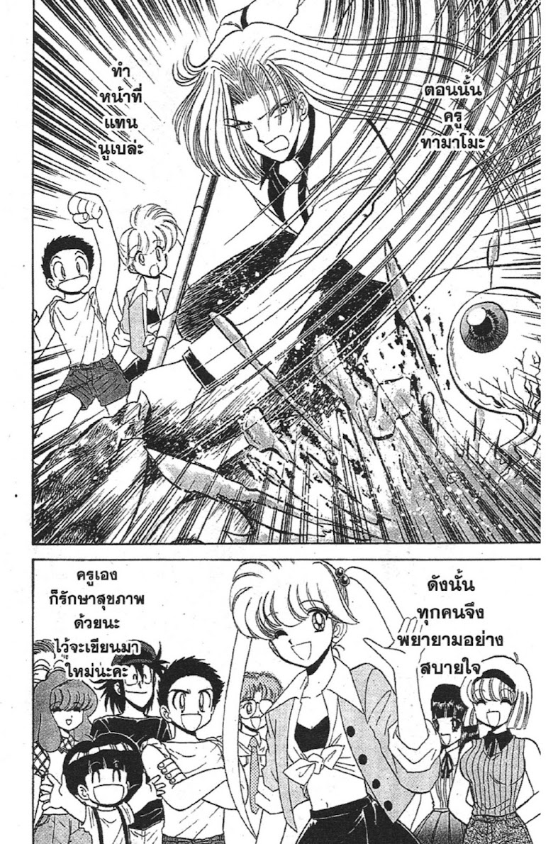 Jigoku Sensei Nube - หน้า 214
