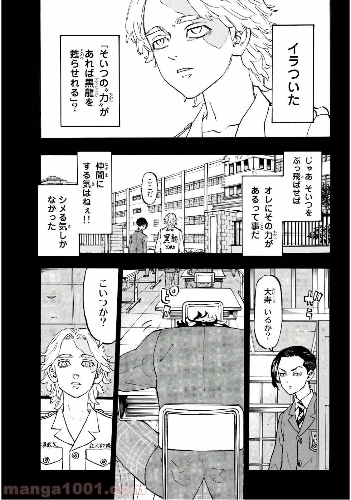 東京卍リベンジャーズ - Raw 【第105話】 - Manga1000.com