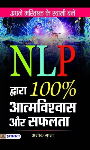 NLP books in Hindi Pdf