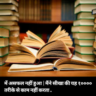 motivational quotes in Hindi for students motivational quotes in Hindi for students