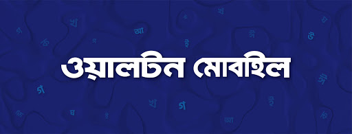 Official Walton all 3G/4G/5G mobile price in Bangladesh 2020