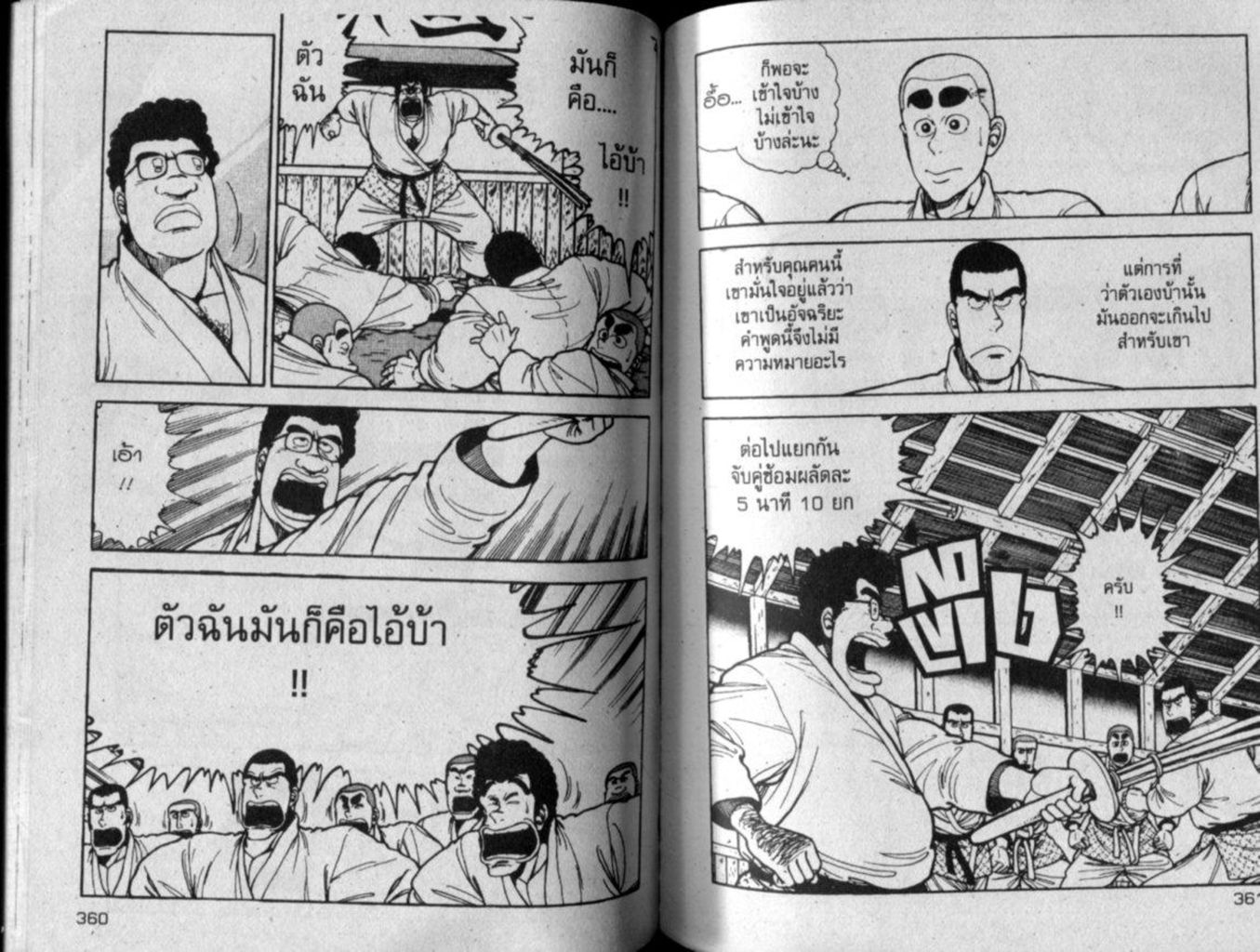 ซังโกะคุง ยูโดพันธุ์เซี้ยว ยูโด สายดำ หน้าที่ 181 ของ ซังโกะคุง ยูโดพันธุ์เซี้ยว ยูโด สายดำ ตอนที่ 1.
