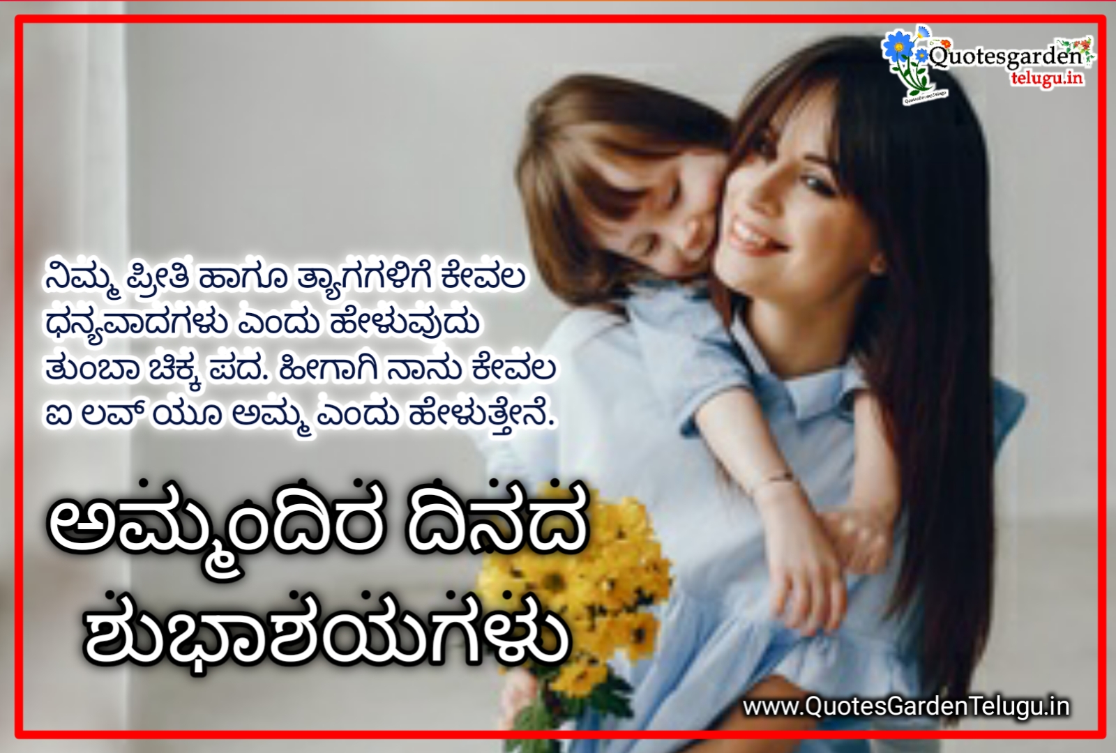 happy mothers day wishes greetings messages in kannada whatsapp status