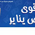 عروض اولاد رجب من 15 يناير حتى 21 يناير 2020 أقوى عروض يناير عروض اولاد رجب من 15 يناير حتى 21 يناير 2020 أقوى عروض يناير