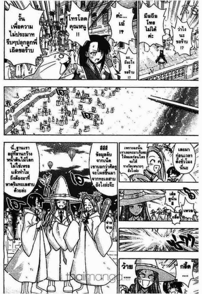 Negima! Magister Negi Magi - หน้า 121