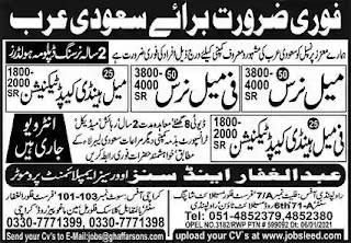 Nurses required in CMH & Saudi Arabia