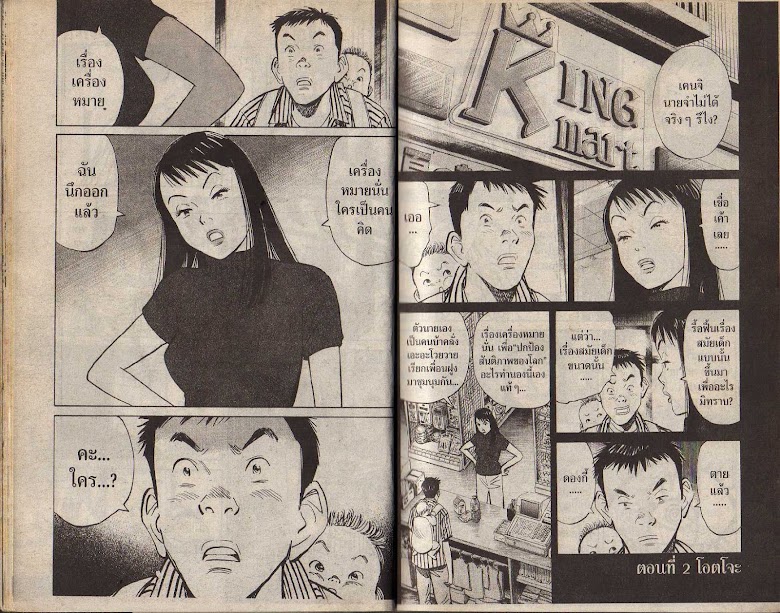 20th Century Boys - หน้า 10